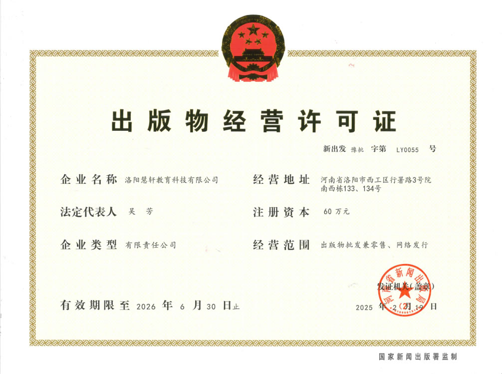 出版物经营许可证